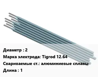 Электрод 2 Tigrod 12.64 алюминиевые сплавы L=1